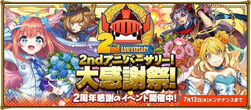 画像ギャラリー No.001のサムネイル画像 / 「レジェンド オブ キングダム」，2周年を記念して“2ndアニバーサリー！大感謝祭”を開催