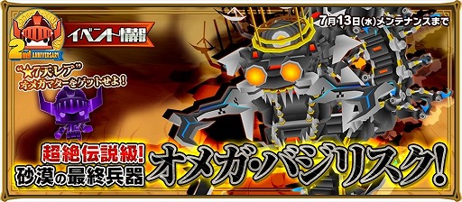 画像ギャラリー No.002のサムネイル画像 / 「レジェンド オブ キングダム」，2周年を記念して“2ndアニバーサリー！大感謝祭”を開催