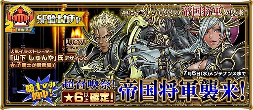 画像ギャラリー No.006のサムネイル画像 / 「レジェンド オブ キングダム」，2周年を記念して“2ndアニバーサリー！大感謝祭”を開催