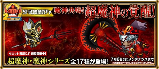 画像ギャラリー No.009のサムネイル画像 / 「レジェンド オブ キングダム」，2周年を記念して“2ndアニバーサリー！大感謝祭”を開催