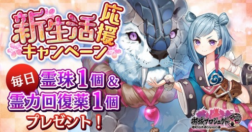 画像ギャラリー No.001のサムネイル画像 / 「御城プロジェクト:RE」，新生活応援キャンペーンが本日スタート