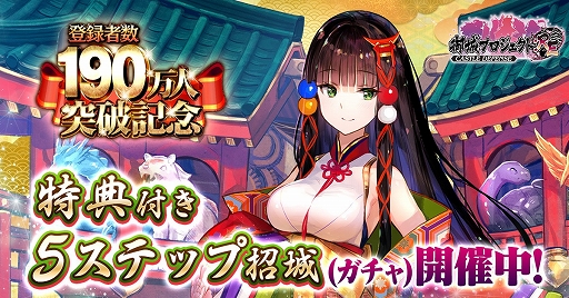 画像ギャラリー No.001のサムネイル画像 / 「御城プロジェクト:RE」，3体の新城娘が登場＆登録者数190万人突破記念キャンペーンが開催