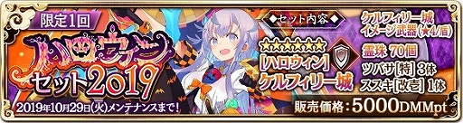 画像ギャラリー No.006のサムネイル画像 / 「御城プロジェクト:RE」，ハロウィン衣装の城娘たちが登場する「ハロウィンキャンペーン」が本日開催