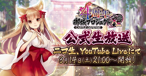 画像ギャラリー No.001のサムネイル画像 / 「御城プロジェクト:RE」，公式生放送を3月14日21：00に配信。今井麻美さん，大室佳奈さんら声優陣が出演