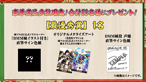 画像ギャラリー No.002のサムネイル画像 / 「御城プロジェクト:RE」で開催される“DMM城キャラクターデザインコンテスト”の応募受付が開始。オリジナルグッズが当たるキャンペーンも
