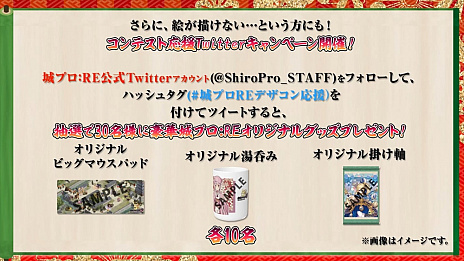 画像ギャラリー No.011のサムネイル画像 / 「御城プロジェクト:RE」で開催される“DMM城キャラクターデザインコンテスト”の応募受付が開始。オリジナルグッズが当たるキャンペーンも