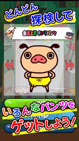 画像ギャラリー No.003のサムネイル画像 / 映画「パンパカパンツ」を題材にしたスマホアプリ「フライングパンツ」が配信中