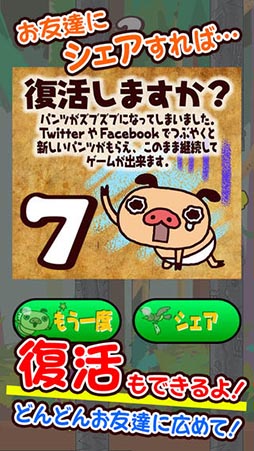 画像ギャラリー No.004のサムネイル画像 / 映画「パンパカパンツ」を題材にしたスマホアプリ「フライングパンツ」が配信中