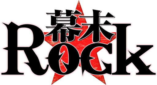 画像ギャラリー No.001のサムネイル画像 / アニメ「幕末Rock」最終回の上映会が9月15日に東京，名古屋，大阪で開催