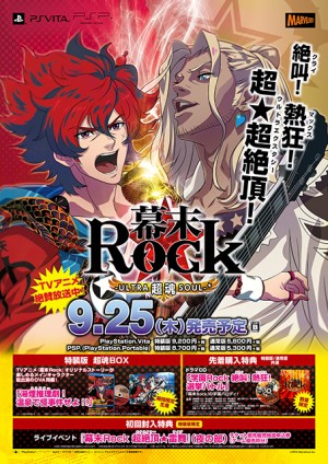画像ギャラリー No.001のサムネイル画像 / 「幕末Rock 超魂」豪華グッズが当たる“発売記念抽選会”を25日に池袋で開催
