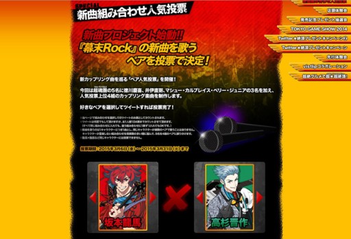画像ギャラリー No.001のサムネイル画像 / 「幕末Rock」シリーズ，新曲のカップリングを決める人気投票企画がスタート