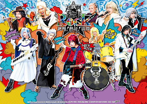 画像ギャラリー No.001のサムネイル画像 / 「超歌劇『幕末Rock』絶叫！熱狂！雷舞」のキービジュアルとキャストが発表