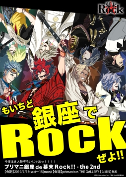 画像ギャラリー No.001のサムネイル画像 / 「幕末Rock」のキャラクターパネル展示会が7月13日から開催決定。フレグランス第2弾の発売も