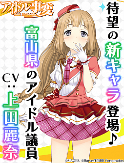 画像ギャラリー No.003のサムネイル画像 / 「アイドル事変」富山県代表の新キャラクター「近堂幸恵」（CV:上田麗奈）が登場