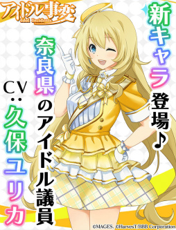 画像ギャラリー No.002のサムネイル画像 / 「アイドル事変」，奈良県代表・飯塚桜子（CV:久保ユリカ）が新登場