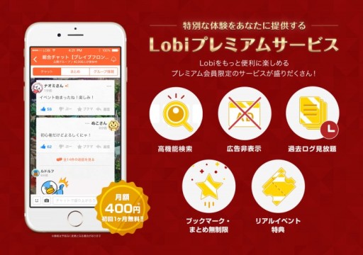 画像ギャラリー No.003のサムネイル画像 / 「Lobi」高機能検索などの特典が利用できる「Lobiプレミアムサービス」が開始