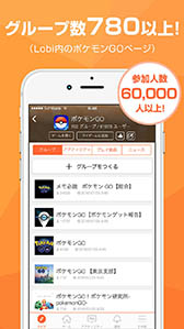画像ギャラリー No.001のサムネイル画像 / 「Lobi -チャット＆ゲームコミュニティ-」内に「ポケモンGO攻略マップwiki」が登場。見つけたポケモンの位置情報を集約して，地図上で公開