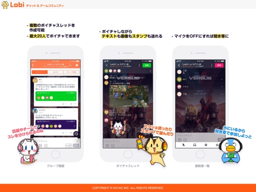 画像ギャラリー No.001のサムネイル画像 / 「Lobi」にボイスチャット機能（β版）が登場。3月には配信機能（β版）が追加予定