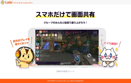 画像ギャラリー No.001のサムネイル画像 / ゲームコミュニティ「Lobi」にスマホ画面をシェア配信できる「配信機能（β版）」が登場