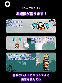 画像ギャラリー No.004のサムネイル画像 / 積みあげた勇者で姫を救え！　スマホ向けタップゲーム「プリズンタワー」を紹介する「（ほぼ）日刊スマホゲーム通信」第583回