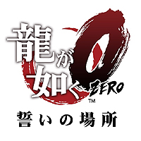 画像ギャラリー No.005のサムネイル画像 / 「龍が如く0 誓いの場所」,桐生一馬を演じる黒田崇矢さん,真島吾朗役の宇垣秀成さんらキャスト陣のインタビュー映像(前編)が公開