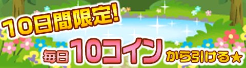 画像ギャラリー No.001のサムネイル画像 / 「牧場物語 for dゲーム」，新規プレイヤーを応援するお得な3大キャンペーン