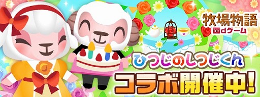 画像ギャラリー No.002のサムネイル画像 / 「牧場物語 for dゲーム」，女神の泉で「メイちゃんの誕生日会」が開催