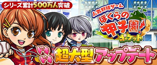 画像ギャラリー No.004のサムネイル画像 / 「ぼくらの甲子園！ポケット」がマネージャー育成機能を7月に追加実装