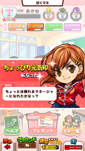 画像ギャラリー No.006のサムネイル画像 / 「ぼくらの甲子園！ポケット」がマネージャー育成機能を7月に追加実装