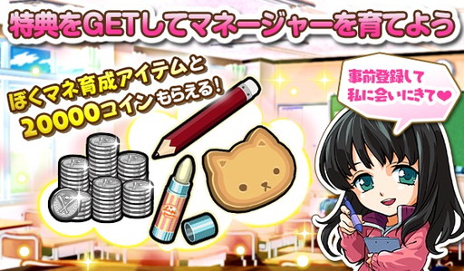 画像ギャラリー No.008のサムネイル画像 / 「ぼくらの甲子園！ポケット」がマネージャー育成機能を7月に追加実装