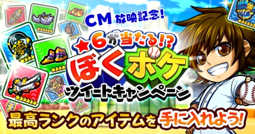 画像ギャラリー No.003のサムネイル画像 / 「ぼくらの甲子園！ポケット」，TVCMが8月7日放送開始。記念キャンペーン実施