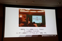 画像ギャラリー No.006のサムネイル画像 / ［CEDEC 2017］“ユーザーと運営の友情”とは。セッション「ユーザーとのエンゲージメントを育むコミュニティ運営『友情マーケティング』の解説」をレポート