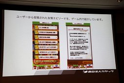画像ギャラリー No.010のサムネイル画像 / ［CEDEC 2017］“ユーザーと運営の友情”とは。セッション「ユーザーとのエンゲージメントを育むコミュニティ運営『友情マーケティング』の解説」をレポート