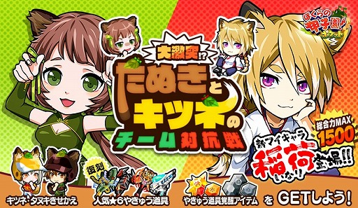 画像ギャラリー No.001のサムネイル画像 / 「ぼくらの甲子園！ポケット」にてイベント，大激突！？タヌキとキツネのチーム対抗戦が開催