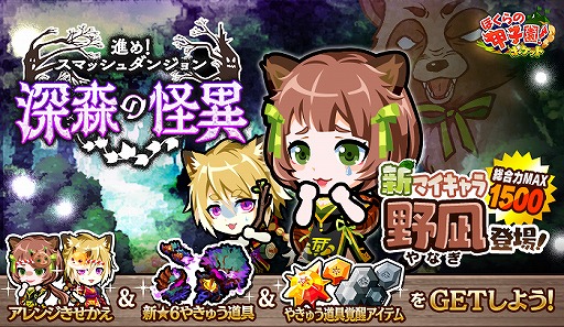 画像ギャラリー No.001のサムネイル画像 / 「ぼくらの甲子園！ポケット」，新マイキャラ・野凪が登場するイベントが開催