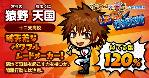 画像ギャラリー No.002のサムネイル画像 / 「ぼくらの甲子園！ポケット」で“Mr.FULLSWING”とのコラボイベントが開催。期間中のログインで“村中由太郎”がもらえる
