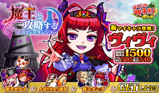 画像ギャラリー No.001のサムネイル画像 / 「ぼくポケ」，魔王と攻略するスマッシュダンジョンを実施