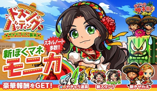 画像ギャラリー No.001のサムネイル画像 / 「ぼくらの甲子園！ポケット」に新マネージャー，モニカが登場