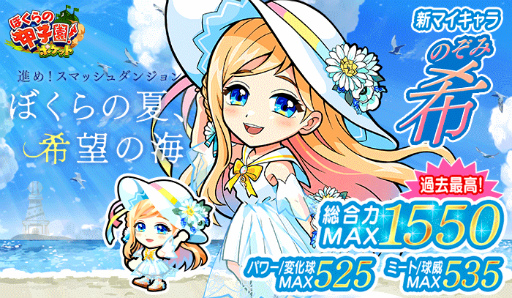 画像ギャラリー No.001のサムネイル画像 / 「ぼくらの甲子園！ポケット」に新キャラ・希が登場。目玉報酬として入手可能