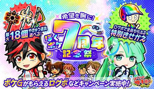 画像ギャラリー No.001のサムネイル画像 / 「ぼくらの甲子園！ポケット」でイベント，“希望を胸に！ぼくポケ7周年記念祭”開催