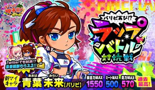 画像ギャラリー No.001のサムネイル画像 / 「ぼくらの甲子園！ポケット」で新イベント“パリピ再び！？ラップバトル対抗戦”が本日から開催