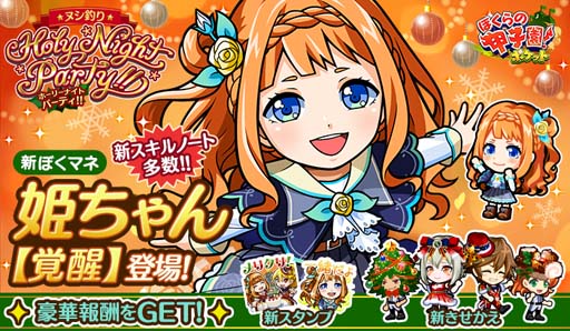 画像ギャラリー No.001のサムネイル画像 / 「ぼくらの甲子園！ポケット」，“ヌシ釣り〜ホーリーナイト・パーティ！〜”に新ぼくマネ「姫ちゃん」が登場