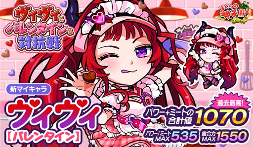 画像ギャラリー No.001のサムネイル画像 / 「ぼくらの甲子園！ポケット」で“ヴィヴィとバレンタインと対抗戦”が開催中