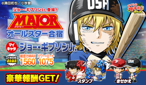 画像ギャラリー No.001のサムネイル画像 / 「ぼくらの甲子園!ポケット」新たなマイキャラ“ジョー・ギブソンJr.”が登場