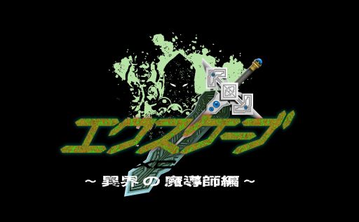 画像ギャラリー No.001のサムネイル画像 / ダンジョン探索アクション「エクスケーブ 〜異界の魔導師編〜」7月16日配信