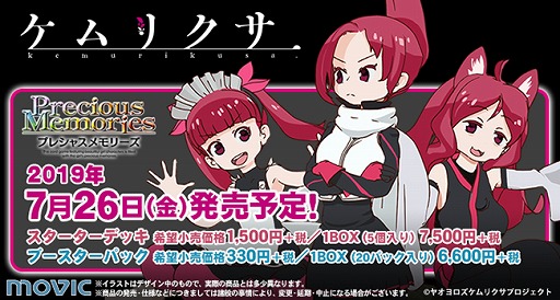 画像ギャラリー No.006のサムネイル画像 / 「プレシャスメモリーズ」，アニメ「ケムリクサ」が7月26日に登場。出演キャストのサインカードプレゼントキャンペーンを実施