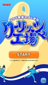画像ギャラリー No.001のサムネイル画像 / TVCMがゲーム化「コヤブ先輩のふしぎなクーリッシュ工場」，iOS/Android向けに配信