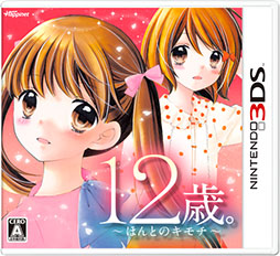 画像ギャラリー No.016のサムネイル画像 / 「12歳。 〜ほんとのキモチ〜」に登場する4人の男子がイラスト付きで公開。公式サイトでは，エピソード「クリスマス編」の試し読みが可能に