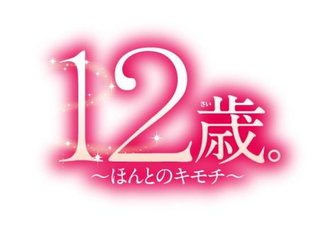 画像ギャラリー No.005のサムネイル画像 / 「ドーリィ♪カノン」，カノンが歌う「ドットのリボンで結んで」を聴けるプレイ動画が公開。「12歳。」収録エピソード「恋のおまじない」の試し読みも