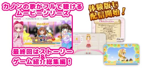 画像ギャラリー No.008のサムネイル画像 / 「ドーリィ♪カノン」，カノンのコーディネート＆動画撮影を楽しめる体験版の配信がスタート。「12歳。」は，「遠足」編の試し読みが公開に